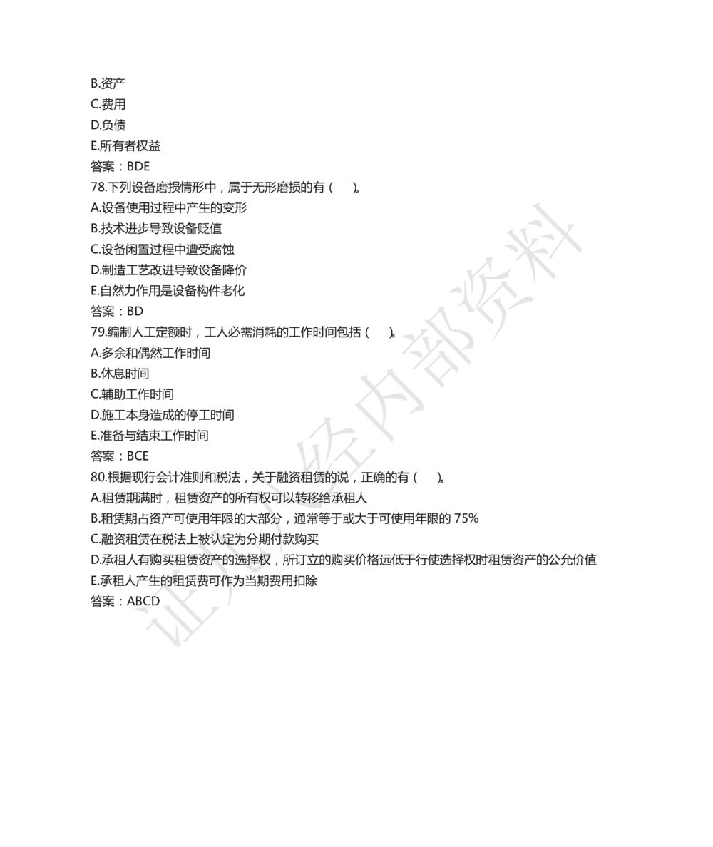 07.2021年一建经济真题_2026年一级建造师_2026年一建经济_2025年一建经济SVIP_03-习题精析✿实战特训✿模考通关_03-经济《真题解析班》牛瑞ZBJ