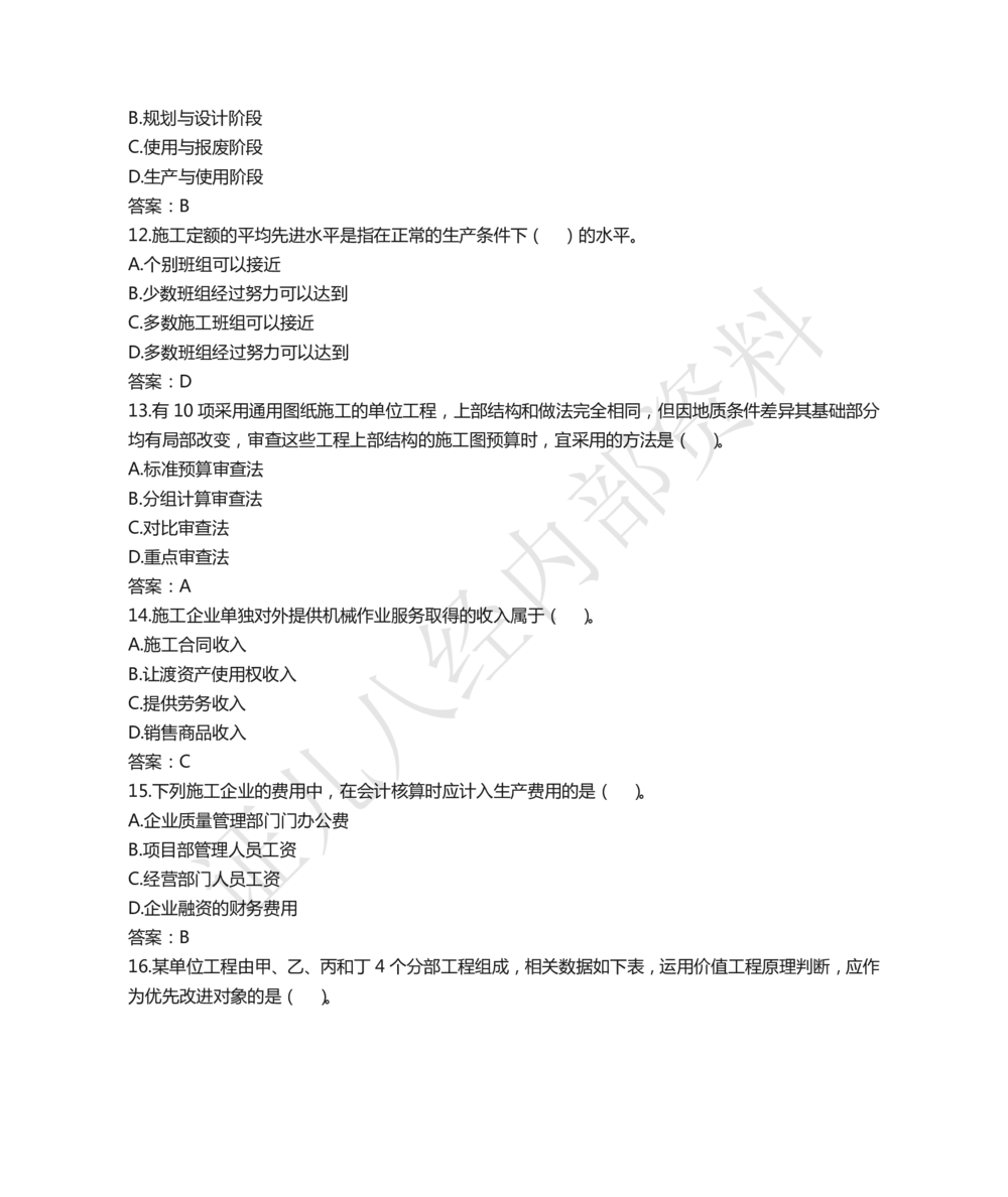 07.2021年一建经济真题_2026年一级建造师_2026年一建经济_2025年一建经济SVIP_03-习题精析✿实战特训✿模考通关_03-经济《真题解析班》牛瑞ZBJ