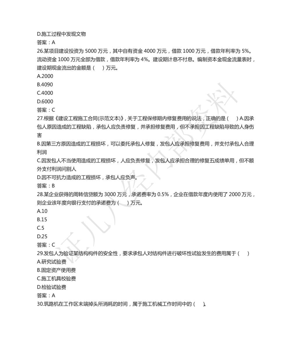 07.2021年一建经济真题_2026年一级建造师_2026年一建经济_2025年一建经济SVIP_03-习题精析✿实战特训✿模考通关_03-经济《真题解析班》牛瑞ZBJ