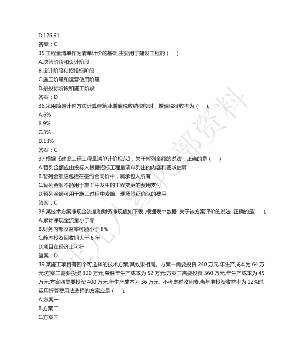 07.2021年一建经济真题_2026年一级建造师_2026年一建经济_2025年一建经济SVIP_03-习题精析✿实战特训✿模考通关_03-经济《真题解析班》牛瑞ZBJ