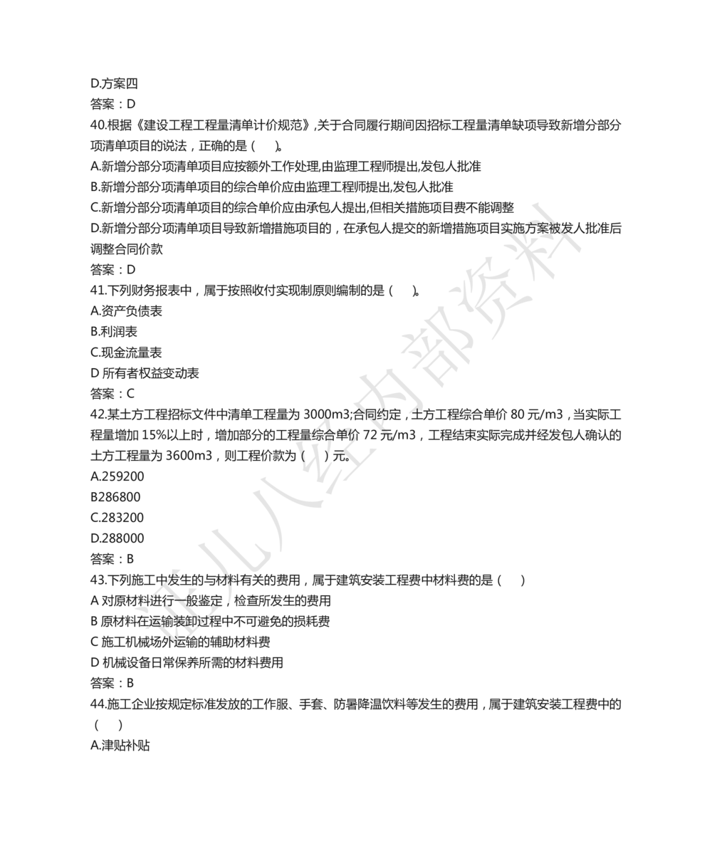 07.2021年一建经济真题_2026年一级建造师_2026年一建经济_2025年一建经济SVIP_03-习题精析✿实战特训✿模考通关_03-经济《真题解析班》牛瑞ZBJ