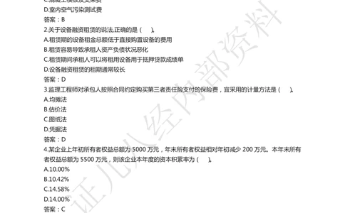 07.2021年一建经济真题_2026年一级建造师_2026年一建经济_2025年一建经济SVIP_03-习题精析✿实战特训✿模考通关_03-经济《真题解析班》牛瑞ZBJ