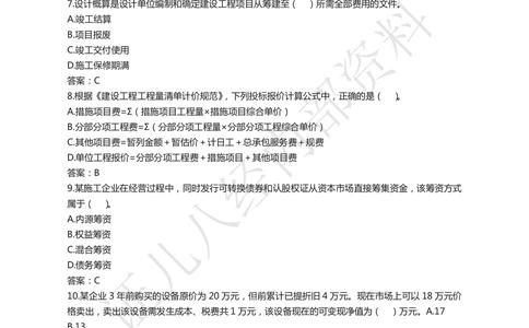 07.2021年一建经济真题_2026年一级建造师_2026年一建经济_2025年一建经济SVIP_03-习题精析✿实战特训✿模考通关_03-经济《真题解析班》牛瑞ZBJ