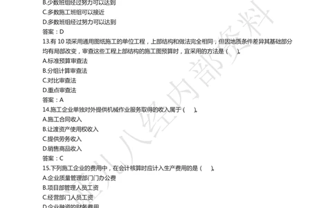 07.2021年一建经济真题_2026年一级建造师_2026年一建经济_2025年一建经济SVIP_03-习题精析✿实战特训✿模考通关_03-经济《真题解析班》牛瑞ZBJ
