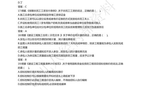 07.2021年一建经济真题_2026年一级建造师_2026年一建经济_2025年一建经济SVIP_03-习题精析✿实战特训✿模考通关_03-经济《真题解析班》牛瑞ZBJ