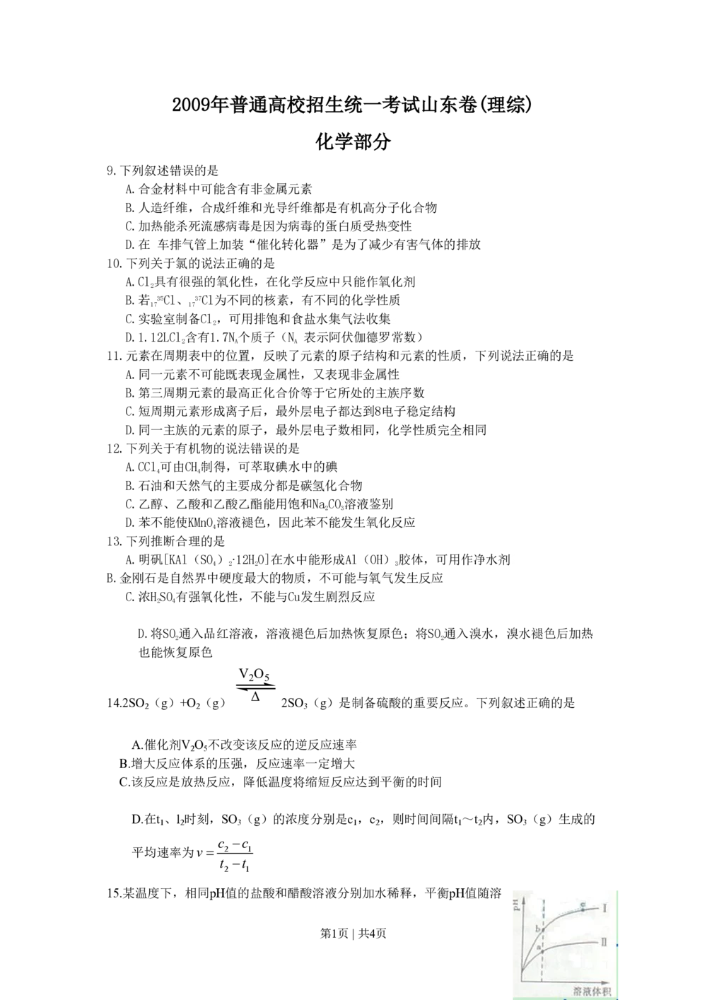 2009年高考化学试卷（山东）（空白卷）_历年高考真题合集_化学历年高考真题_新&middot;PDF版2008-2025&middot;高考化学真题_化学（按省份分类）2008-2025_2008-2025&middot;（山东）化学高考真题