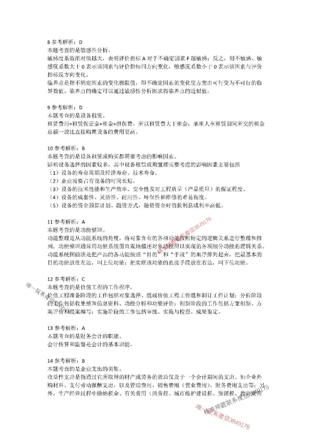 (已传）（邱磊）2025年一级建造师《工程经济》模拟试卷（二）-参考答案_2026年一级建造师_2026年一建经济_2025年一建经济SVIP_05-考前密训✿央企特训✿机构普押