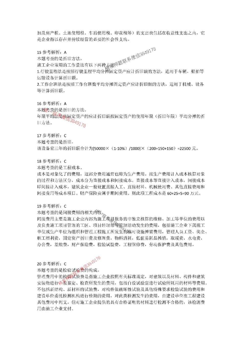 (已传）（邱磊）2025年一级建造师《工程经济》模拟试卷（二）-参考答案_2026年一级建造师_2026年一建经济_2025年一建经济SVIP_05-考前密训✿央企特训✿机构普押