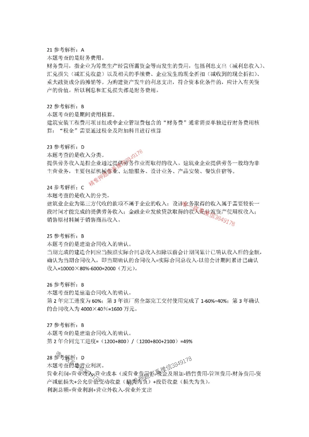 (已传）（邱磊）2025年一级建造师《工程经济》模拟试卷（二）-参考答案_2026年一级建造师_2026年一建经济_2025年一建经济SVIP_05-考前密训✿央企特训✿机构普押