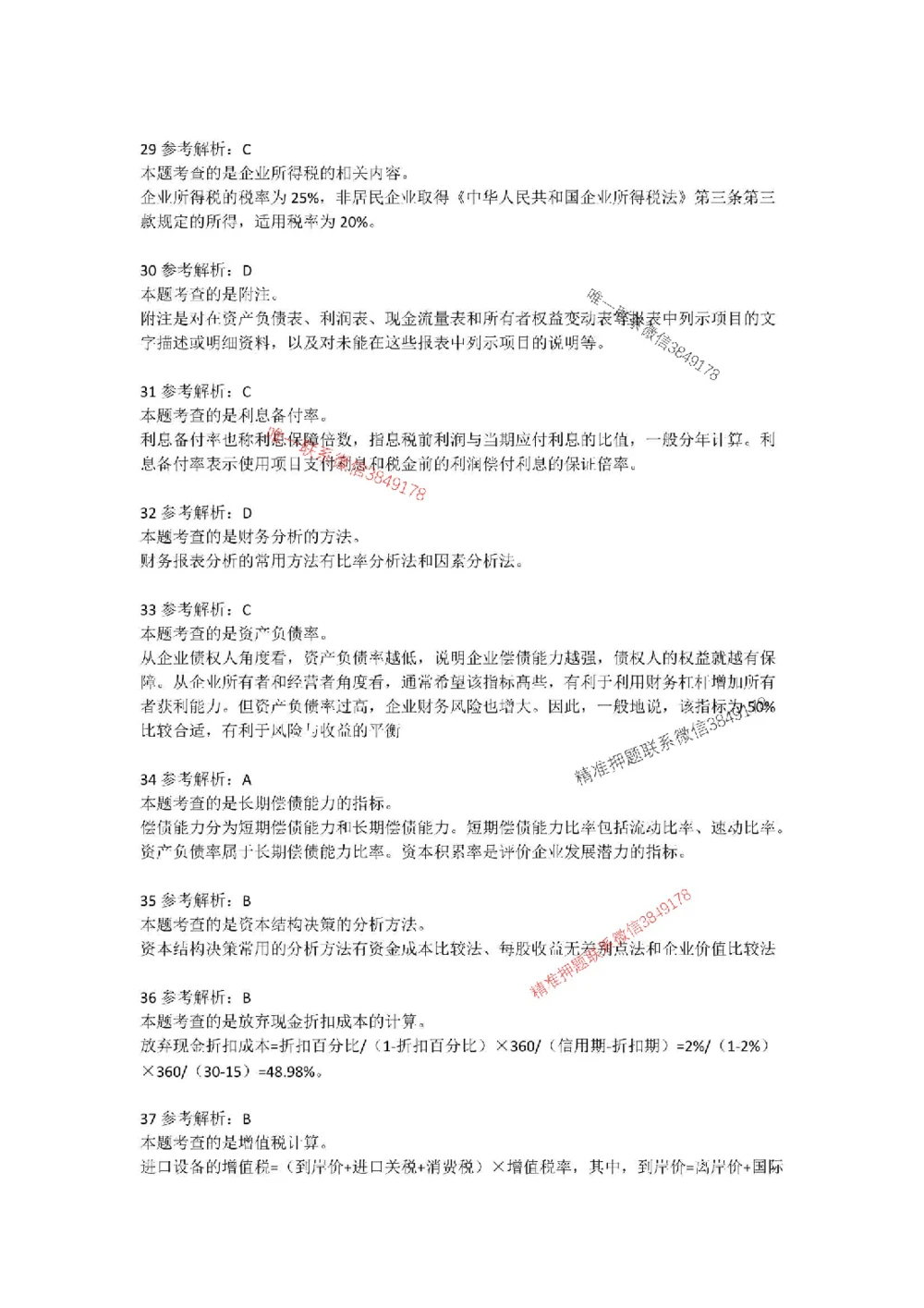 (已传）（邱磊）2025年一级建造师《工程经济》模拟试卷（二）-参考答案_2026年一级建造师_2026年一建经济_2025年一建经济SVIP_05-考前密训✿央企特训✿机构普押