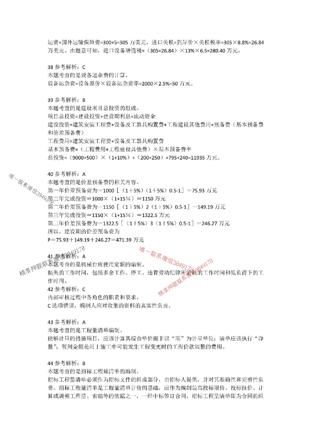 (已传）（邱磊）2025年一级建造师《工程经济》模拟试卷（二）-参考答案_2026年一级建造师_2026年一建经济_2025年一建经济SVIP_05-考前密训✿央企特训✿机构普押