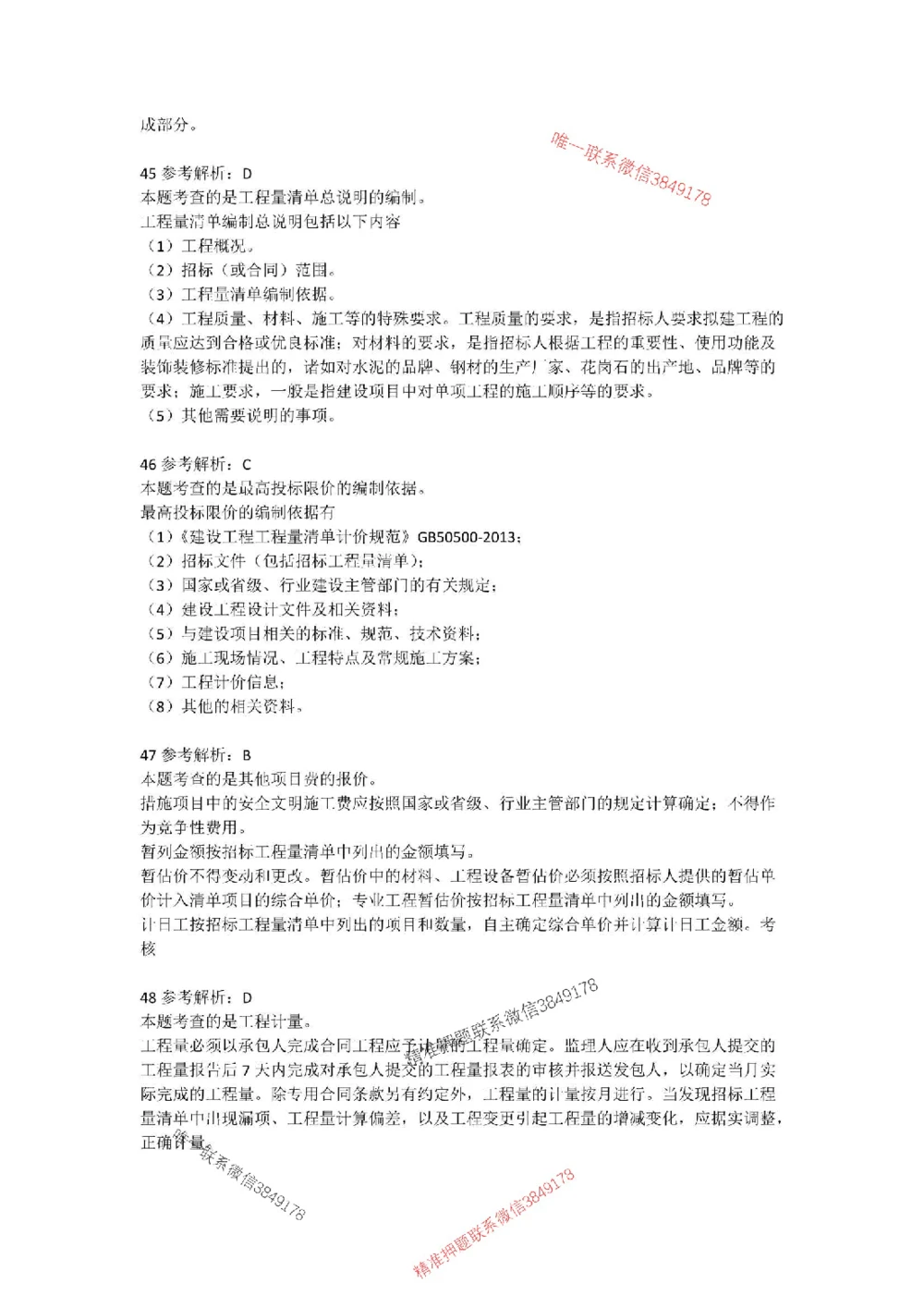 (已传）（邱磊）2025年一级建造师《工程经济》模拟试卷（二）-参考答案_2026年一级建造师_2026年一建经济_2025年一建经济SVIP_05-考前密训✿央企特训✿机构普押