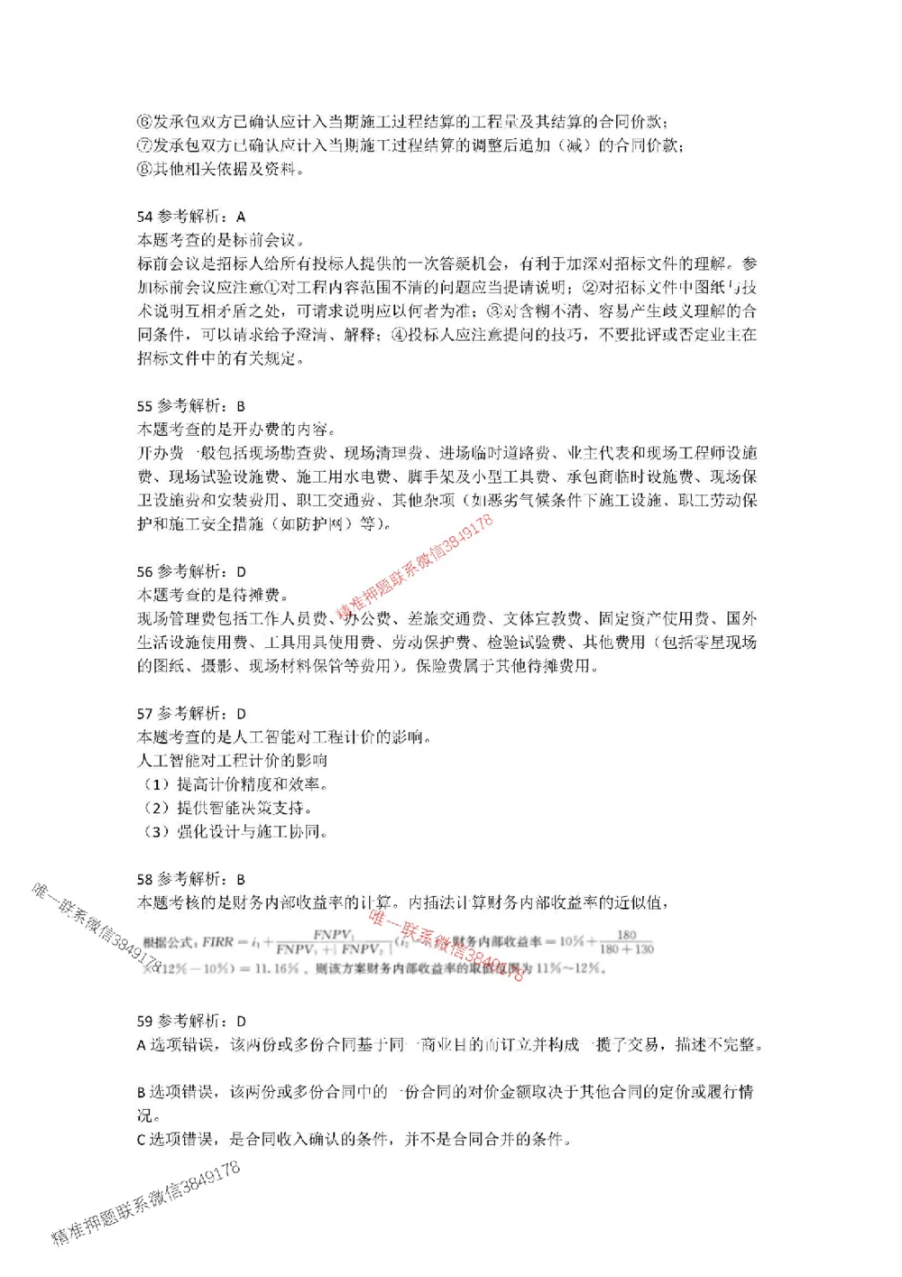 (已传）（邱磊）2025年一级建造师《工程经济》模拟试卷（二）-参考答案_2026年一级建造师_2026年一建经济_2025年一建经济SVIP_05-考前密训✿央企特训✿机构普押