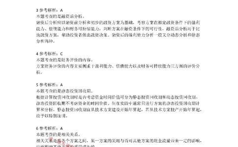 (已传）（邱磊）2025年一级建造师《工程经济》模拟试卷（二）-参考答案_2026年一级建造师_2026年一建经济_2025年一建经济SVIP_05-考前密训✿央企特训✿机构普押