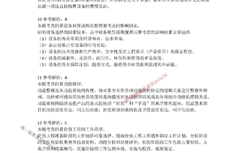 (已传）（邱磊）2025年一级建造师《工程经济》模拟试卷（二）-参考答案_2026年一级建造师_2026年一建经济_2025年一建经济SVIP_05-考前密训✿央企特训✿机构普押