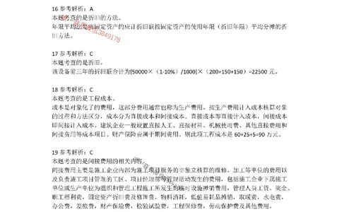 (已传）（邱磊）2025年一级建造师《工程经济》模拟试卷（二）-参考答案_2026年一级建造师_2026年一建经济_2025年一建经济SVIP_05-考前密训✿央企特训✿机构普押