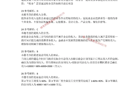 (已传）（邱磊）2025年一级建造师《工程经济》模拟试卷（二）-参考答案_2026年一级建造师_2026年一建经济_2025年一建经济SVIP_05-考前密训✿央企特训✿机构普押