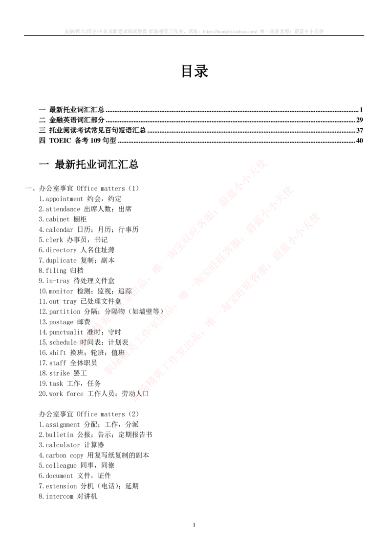 5-2---托业词汇&短语_三桶油_中石化笔试_中石化_中石化笔试_5-中国石油化工集团（中石化）2022招聘笔试托业英语复习资料