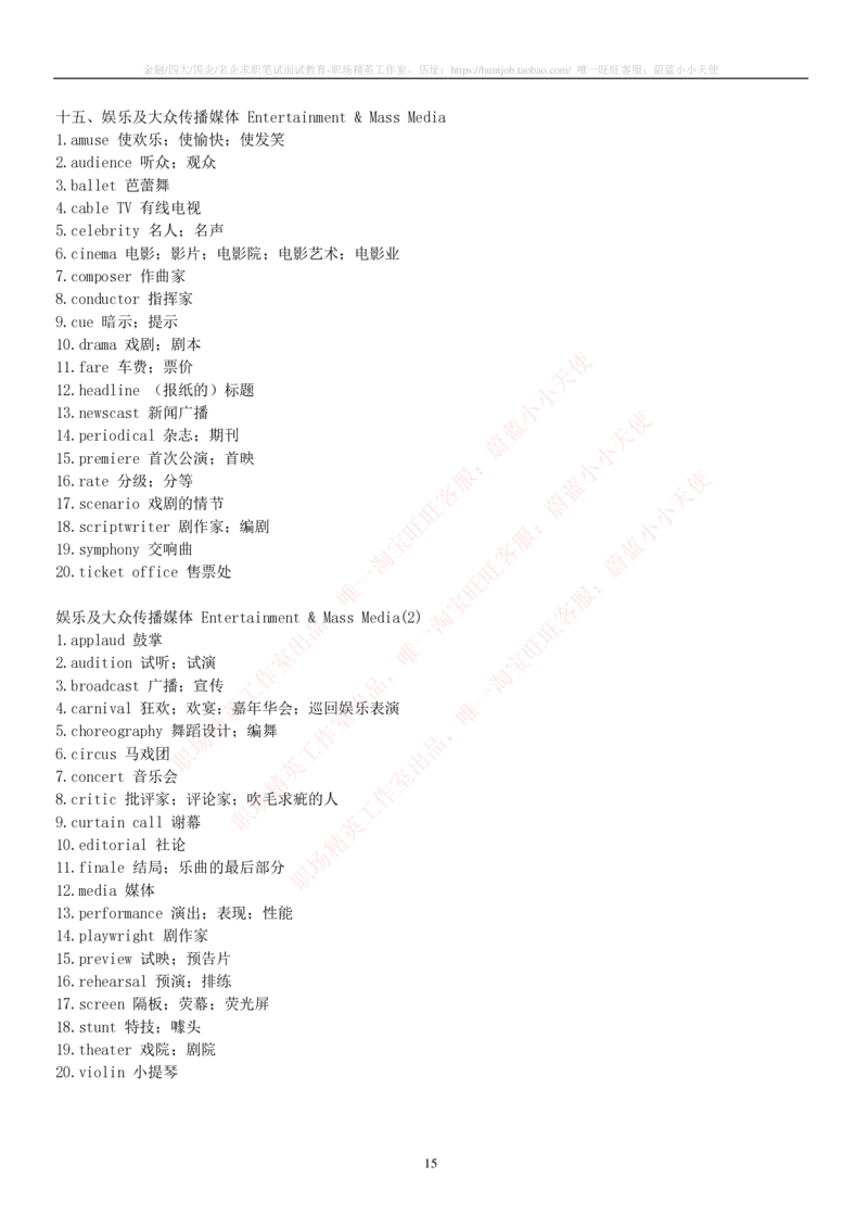 5-2---托业词汇&短语_三桶油_中石化笔试_中石化_中石化笔试_5-中国石油化工集团（中石化）2022招聘笔试托业英语复习资料