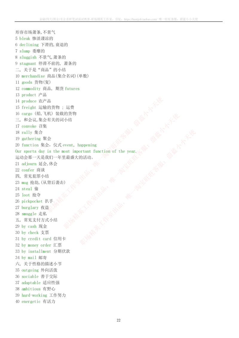5-2---托业词汇&短语_三桶油_中石化笔试_中石化_中石化笔试_5-中国石油化工集团（中石化）2022招聘笔试托业英语复习资料