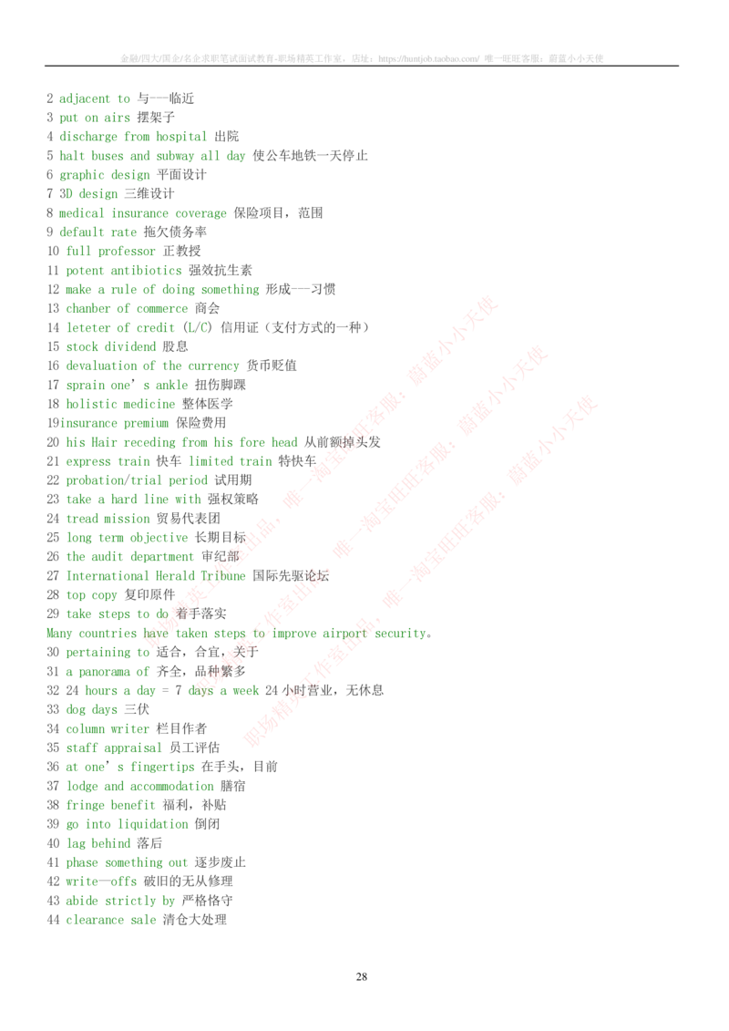 5-2---托业词汇&短语_三桶油_中石化笔试_中石化_中石化笔试_5-中国石油化工集团（中石化）2022招聘笔试托业英语复习资料