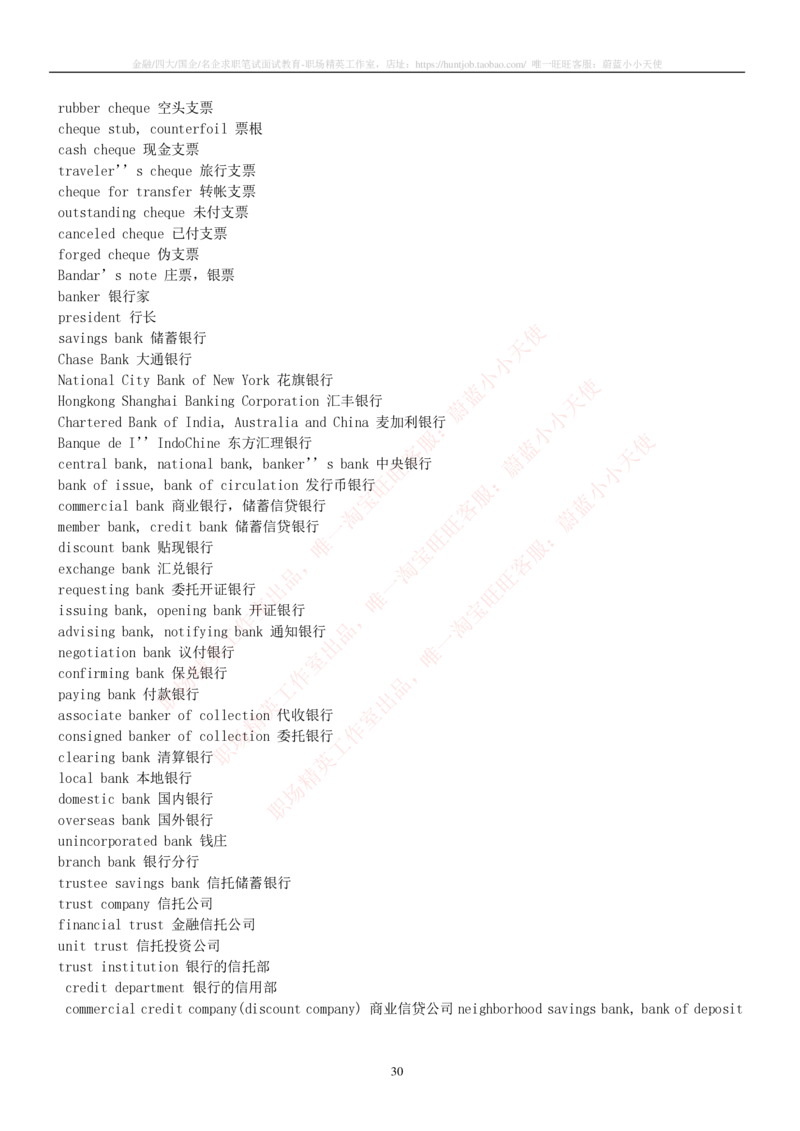 5-2---托业词汇&短语_三桶油_中石化笔试_中石化_中石化笔试_5-中国石油化工集团（中石化）2022招聘笔试托业英语复习资料