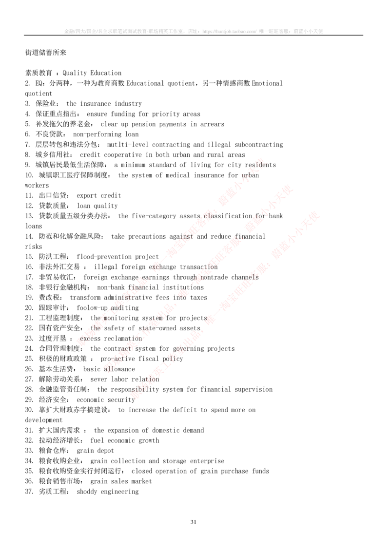 5-2---托业词汇&短语_三桶油_中石化笔试_中石化_中石化笔试_5-中国石油化工集团（中石化）2022招聘笔试托业英语复习资料