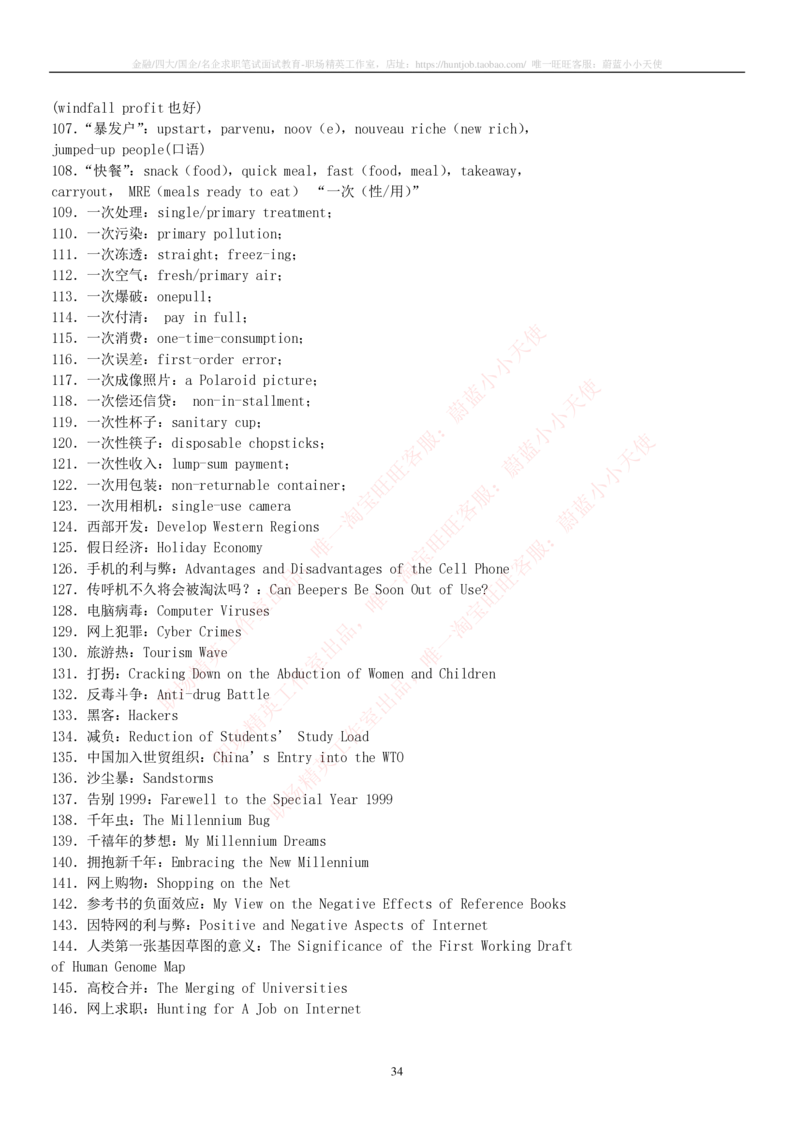 5-2---托业词汇&短语_三桶油_中石化笔试_中石化_中石化笔试_5-中国石油化工集团（中石化）2022招聘笔试托业英语复习资料