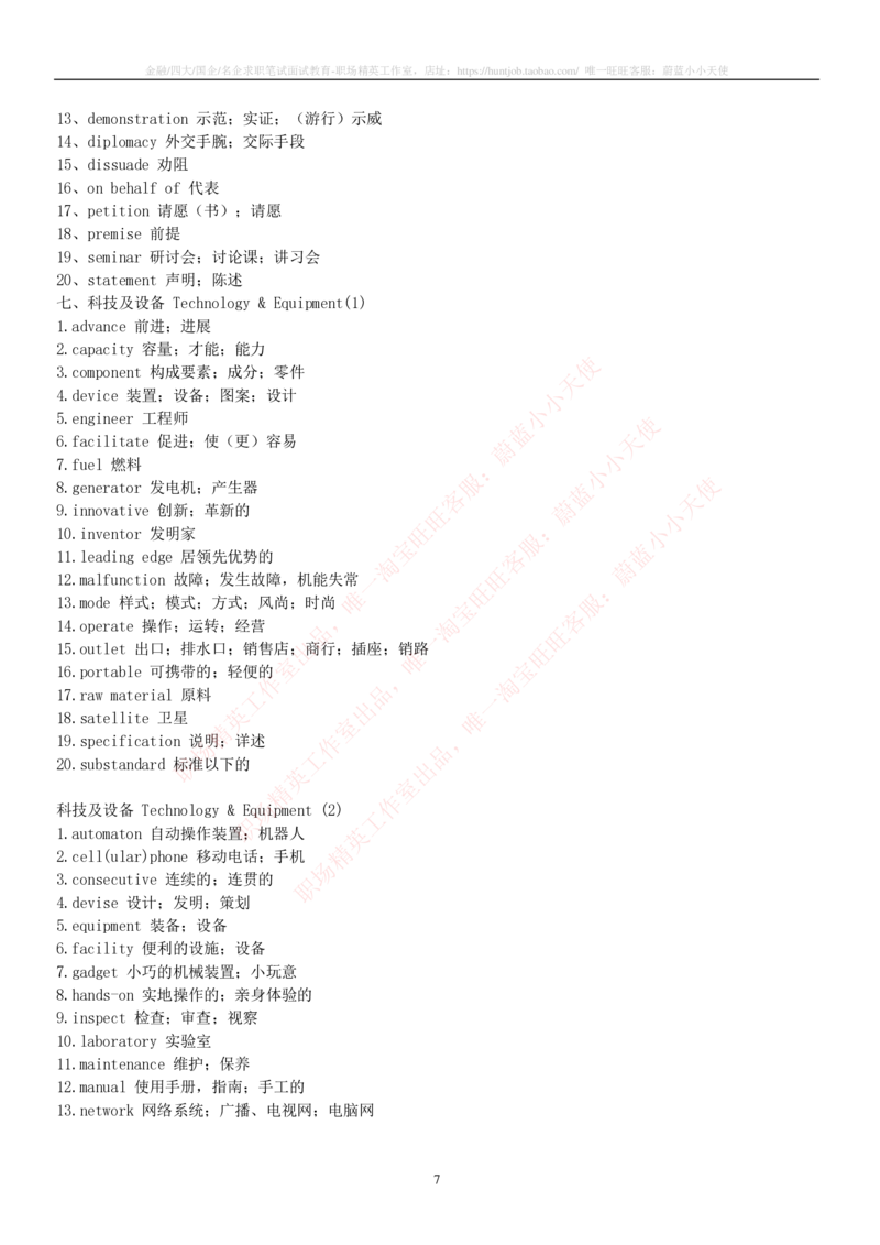 5-2---托业词汇&短语_三桶油_中石化笔试_中石化_中石化笔试_5-中国石油化工集团（中石化）2022招聘笔试托业英语复习资料