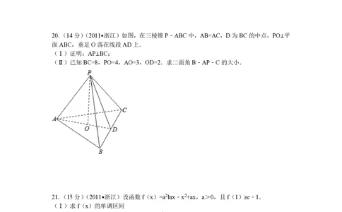 2011年高考数学试卷（文）（浙江）（空白卷）_历年高考真题合集_数学历年高考真题_新&middot;PDF版2008-2025&middot;高考数学真题_数学（按年份分类）2008-2025_2011&middot;高考数学真题