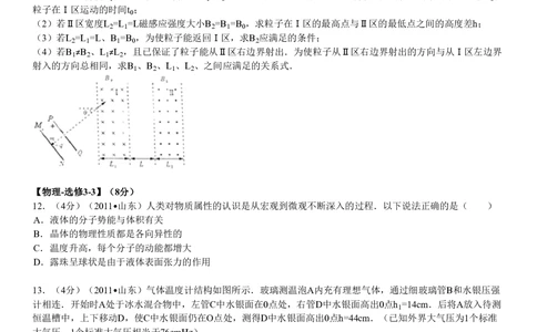 2011年高考物理真题（山东）（空白卷）_物理历年高考真题_新&middot;PDF版2008-2025&middot;高考物理真题_物理（按省份分类）2008-2025_2008-2025&middot;（山东）物理高考真题
