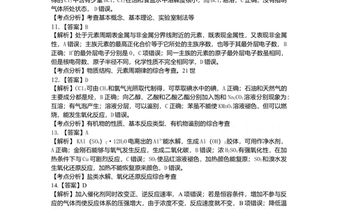 2009年高考化学试卷（山东）（解析卷）_历年高考真题合集_化学历年高考真题_新&middot;Word版2008-2025&middot;高考化学真题_化学（按省份分类）2008-2025_2008-2025&middot;（山东）化学高考真题