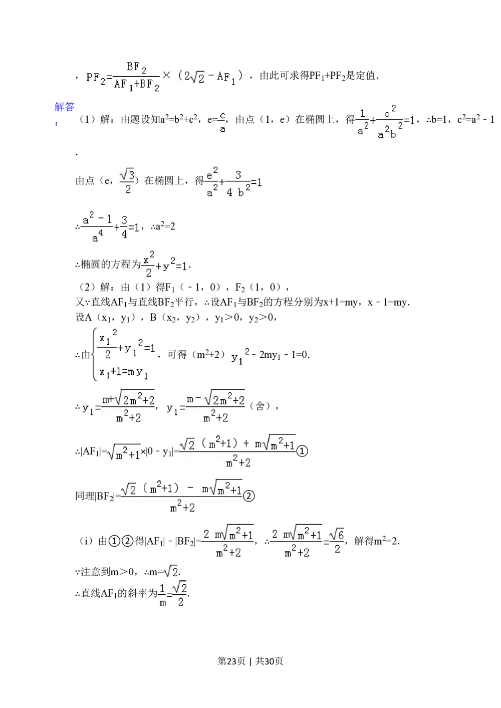 2012年高考数学试卷（江苏）（解析卷）_历年高考真题合集_数学历年高考真题_新&middot;PDF版2008-2025&middot;高考数学真题_数学（按省份分类）2008-2025_2008-2025&middot;（江苏）数学高考真题
