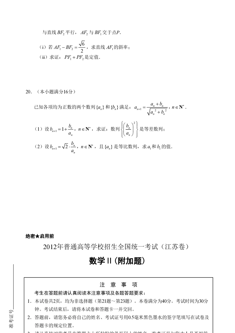 2012年高考数学试卷（江苏）（解析卷）_历年高考真题合集_数学历年高考真题_新&middot;PDF版2008-2025&middot;高考数学真题_数学（按省份分类）2008-2025_2008-2025&middot;（江苏）数学高考真题