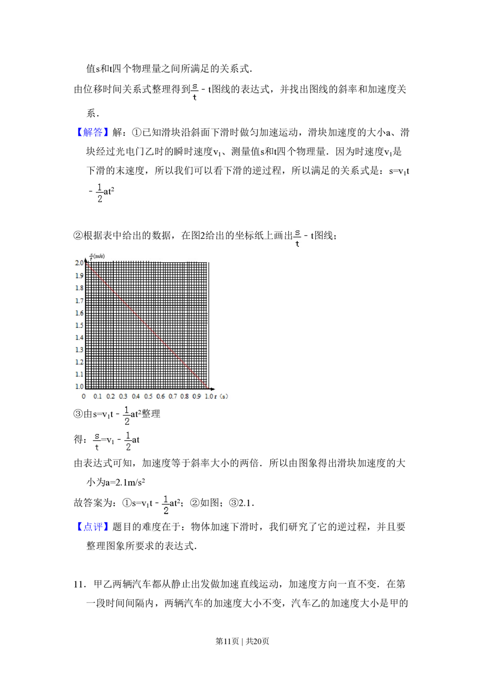 2011年高考物理试卷（新课标）（解析卷）_物理历年高考真题_新&middot;PDF版2008-2025&middot;高考物理真题_物理（按省份分类）2008-2025_2010-2025&middot;（宁夏）物理高考真题