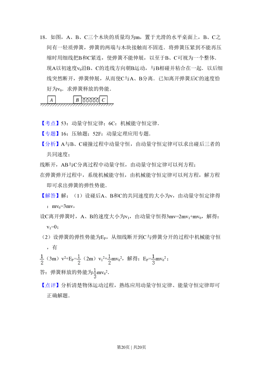 2011年高考物理试卷（新课标）（解析卷）_物理历年高考真题_新&middot;PDF版2008-2025&middot;高考物理真题_物理（按省份分类）2008-2025_2010-2025&middot;（宁夏）物理高考真题