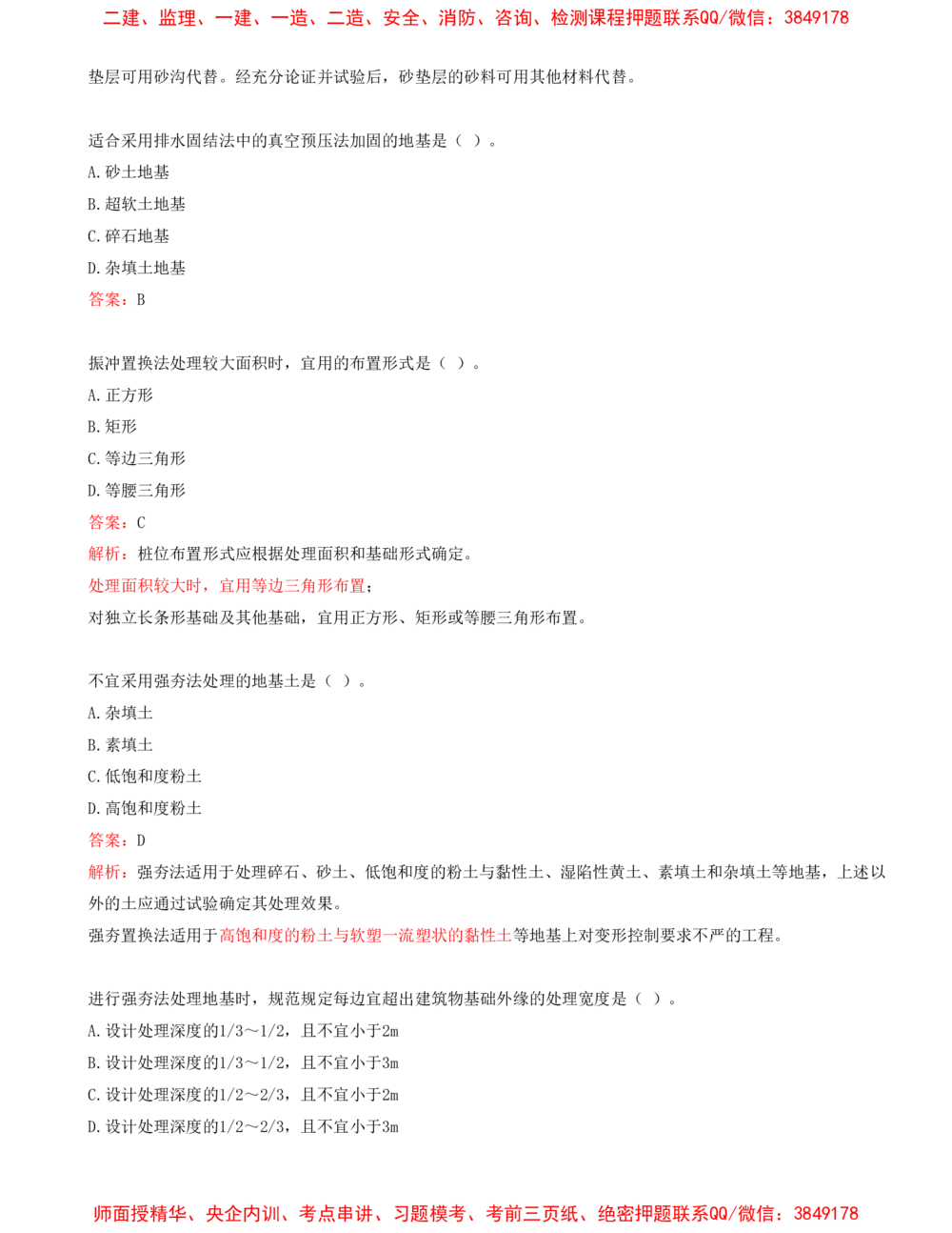 03.03-第1篇-第1章-港口与航道工程专业技术（三）_2026年一级建造师_2026年一建港航_2025年一建港航SVIP_03-习题精析✿实战特训✿模考通关_02-港航《习题带练班》皮丹丹SMR_997