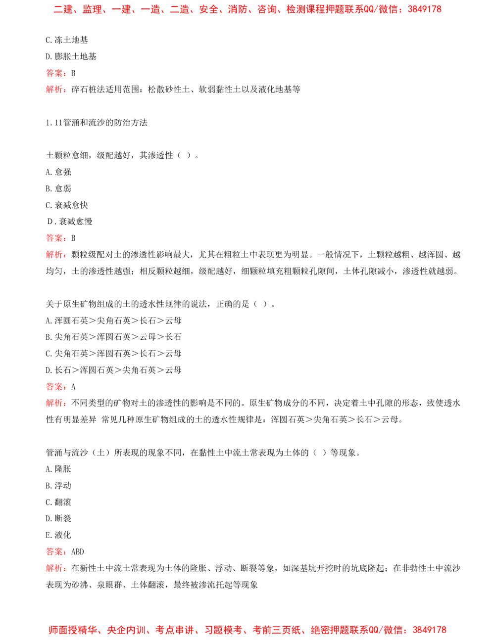 03.03-第1篇-第1章-港口与航道工程专业技术（三）_2026年一级建造师_2026年一建港航_2025年一建港航SVIP_03-习题精析✿实战特训✿模考通关_02-港航《习题带练班》皮丹丹SMR_997