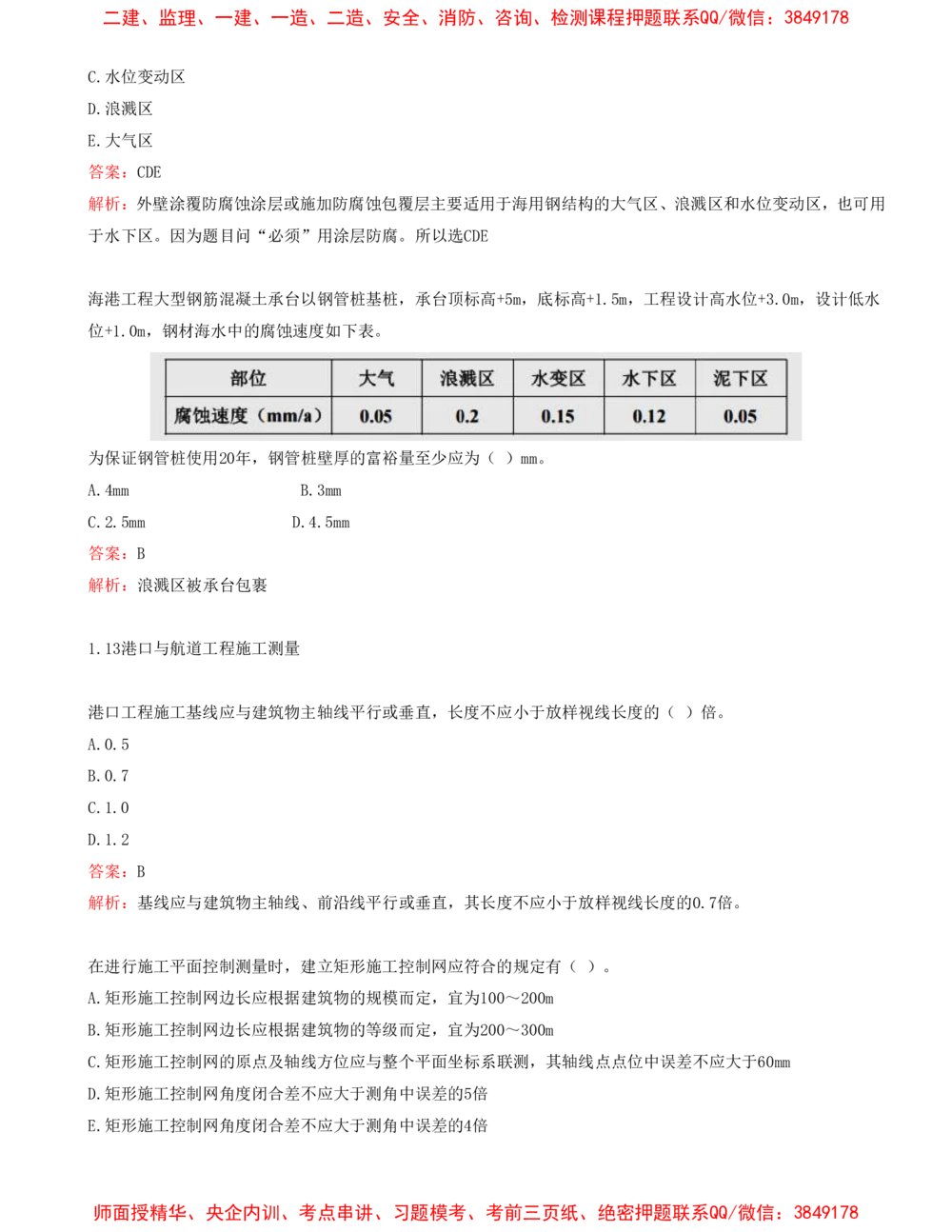 03.03-第1篇-第1章-港口与航道工程专业技术（三）_2026年一级建造师_2026年一建港航_2025年一建港航SVIP_03-习题精析✿实战特训✿模考通关_02-港航《习题带练班》皮丹丹SMR_997