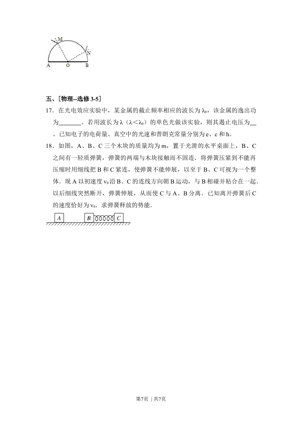 2011年高考物理试卷（新课标）（空白卷）_物理历年高考真题_新&middot;Word版2008-2025&middot;高考物理真题_物理（按试卷类型分类）2008-2025_全国卷&middot;物理（2008-2024）