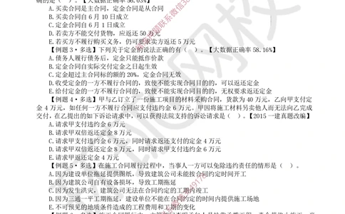 07.2025一建法规精题必练-第7讲-第5章建设工程合同法律制度（2）_2026年一级建造师_2026年一建法规_2025年一建法规SVIP_03-习题精析✿实战特训✿模考通关