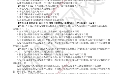 07.2025一建法规精题必练-第7讲-第5章建设工程合同法律制度（2）_2026年一级建造师_2026年一建法规_2025年一建法规SVIP_03-习题精析✿实战特训✿模考通关