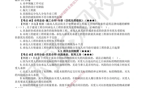 07.2025一建法规精题必练-第7讲-第5章建设工程合同法律制度（2）_2026年一级建造师_2026年一建法规_2025年一建法规SVIP_03-习题精析✿实战特训✿模考通关