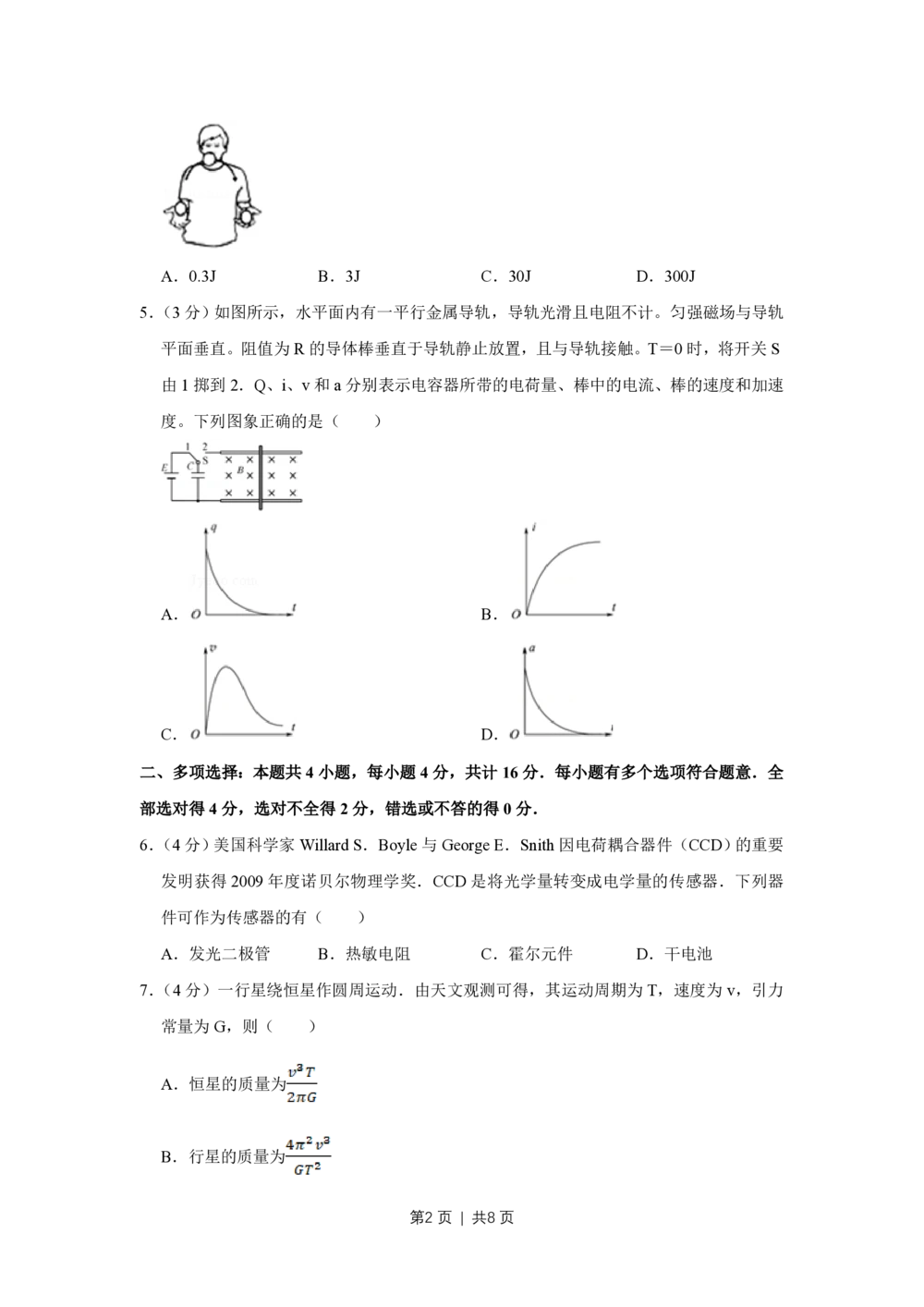 2011年高考物理试卷（江苏）（空白卷）_物理历年高考真题_新&middot;PDF版2008-2025&middot;高考物理真题_物理（按年份分类）2008-2025_2011&middot;高考物理真题