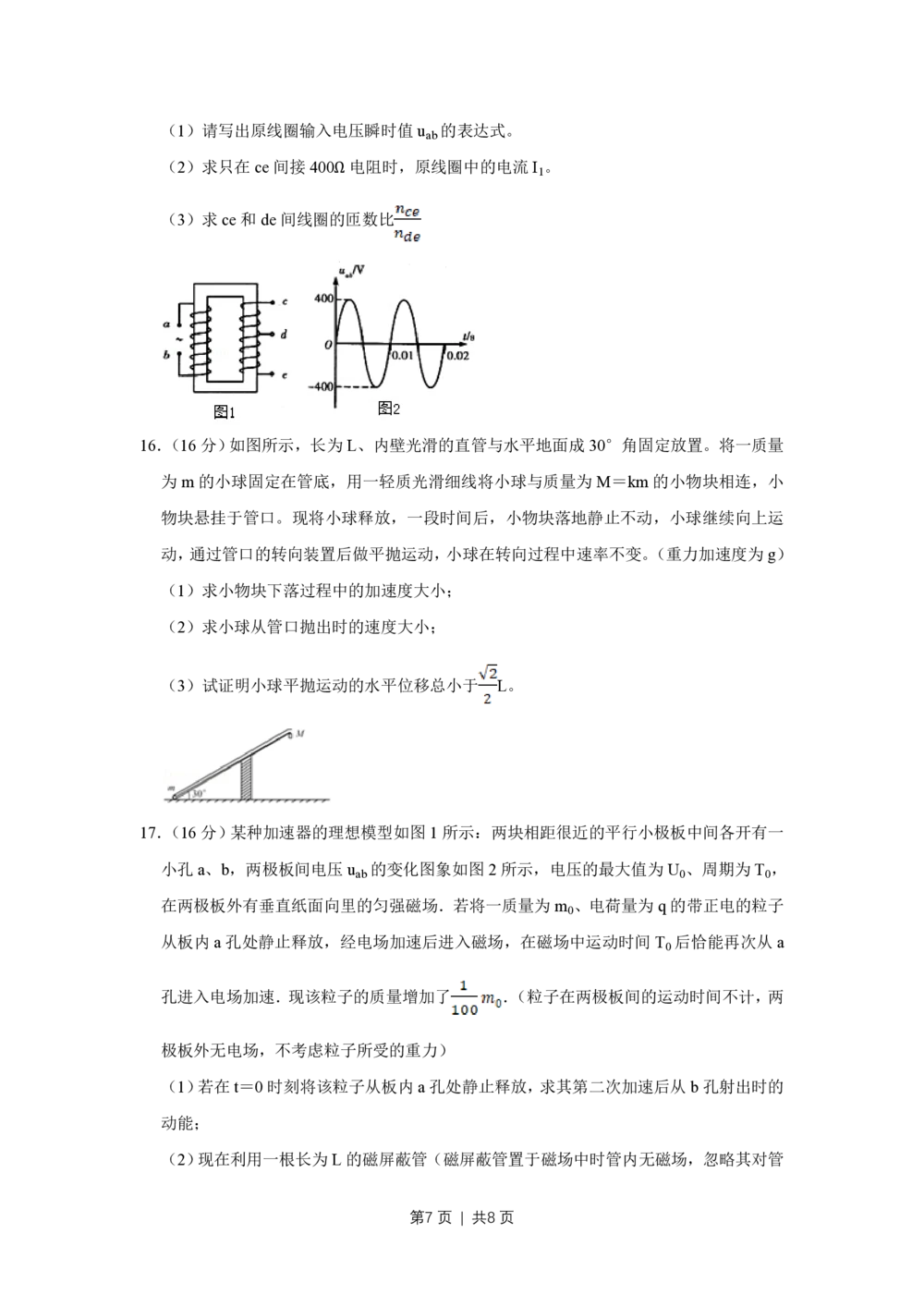 2011年高考物理试卷（江苏）（空白卷）_物理历年高考真题_新&middot;PDF版2008-2025&middot;高考物理真题_物理（按年份分类）2008-2025_2011&middot;高考物理真题