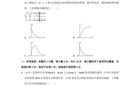 2011年高考物理试卷（江苏）（空白卷）_物理历年高考真题_新&middot;PDF版2008-2025&middot;高考物理真题_物理（按年份分类）2008-2025_2011&middot;高考物理真题