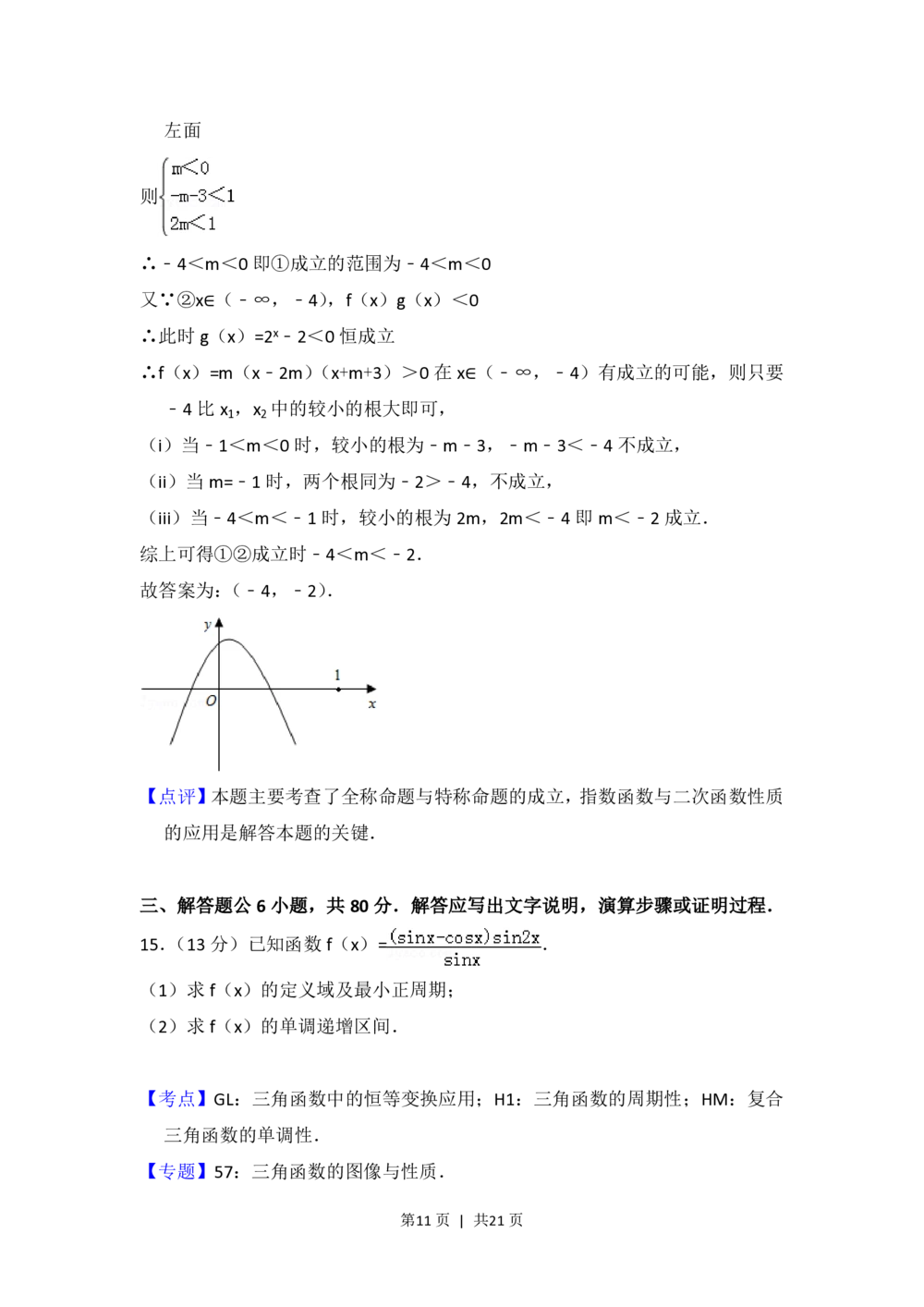 2012年高考数学试卷（理）（北京）（解析卷）_历年高考真题合集_数学历年高考真题_新&middot;PDF版2008-2025&middot;高考数学真题_数学（按试卷类型分类）2008-2025_自主命题卷&middot;数学（2008-2025）