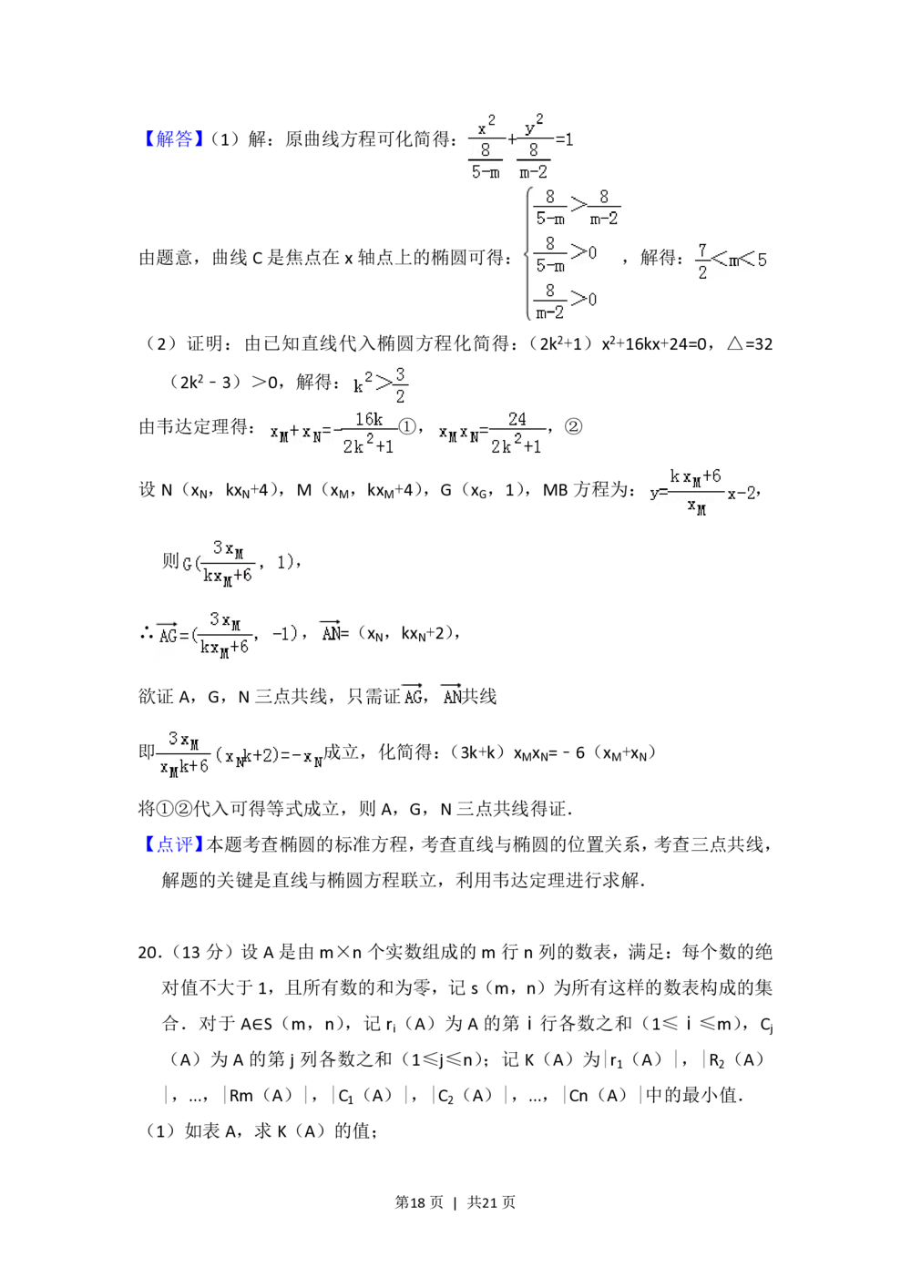 2012年高考数学试卷（理）（北京）（解析卷）_历年高考真题合集_数学历年高考真题_新&middot;PDF版2008-2025&middot;高考数学真题_数学（按试卷类型分类）2008-2025_自主命题卷&middot;数学（2008-2025）