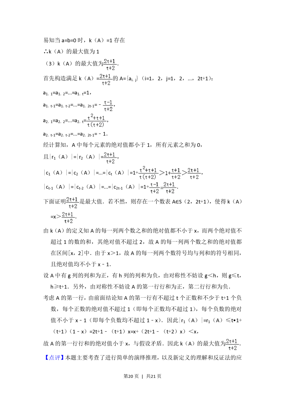 2012年高考数学试卷（理）（北京）（解析卷）_历年高考真题合集_数学历年高考真题_新&middot;PDF版2008-2025&middot;高考数学真题_数学（按试卷类型分类）2008-2025_自主命题卷&middot;数学（2008-2025）