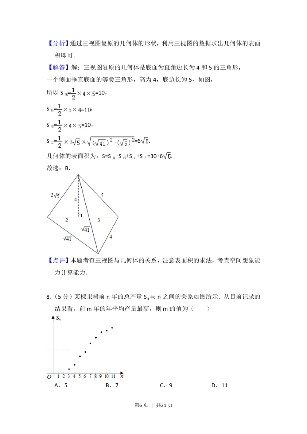 2012年高考数学试卷（理）（北京）（解析卷）_历年高考真题合集_数学历年高考真题_新&middot;PDF版2008-2025&middot;高考数学真题_数学（按试卷类型分类）2008-2025_自主命题卷&middot;数学（2008-2025）